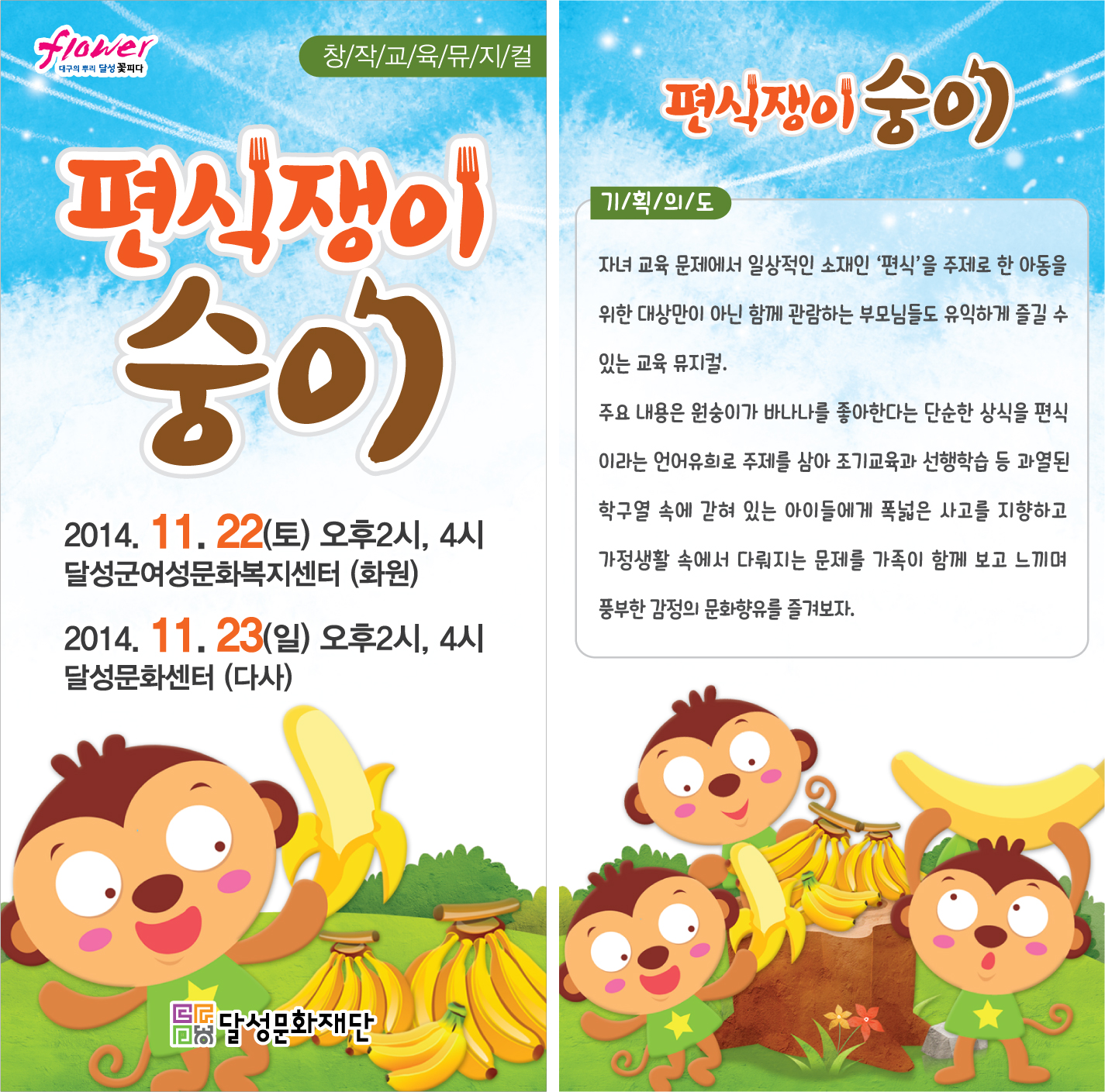 편식 쟁이 숭이