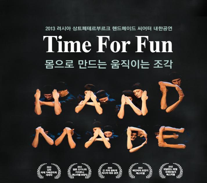 핸드메이드 공연