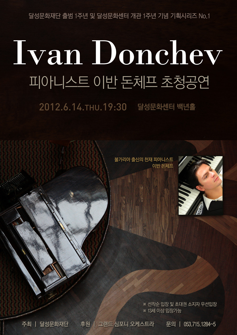 피아니스트 이반 돈체프 초청공연