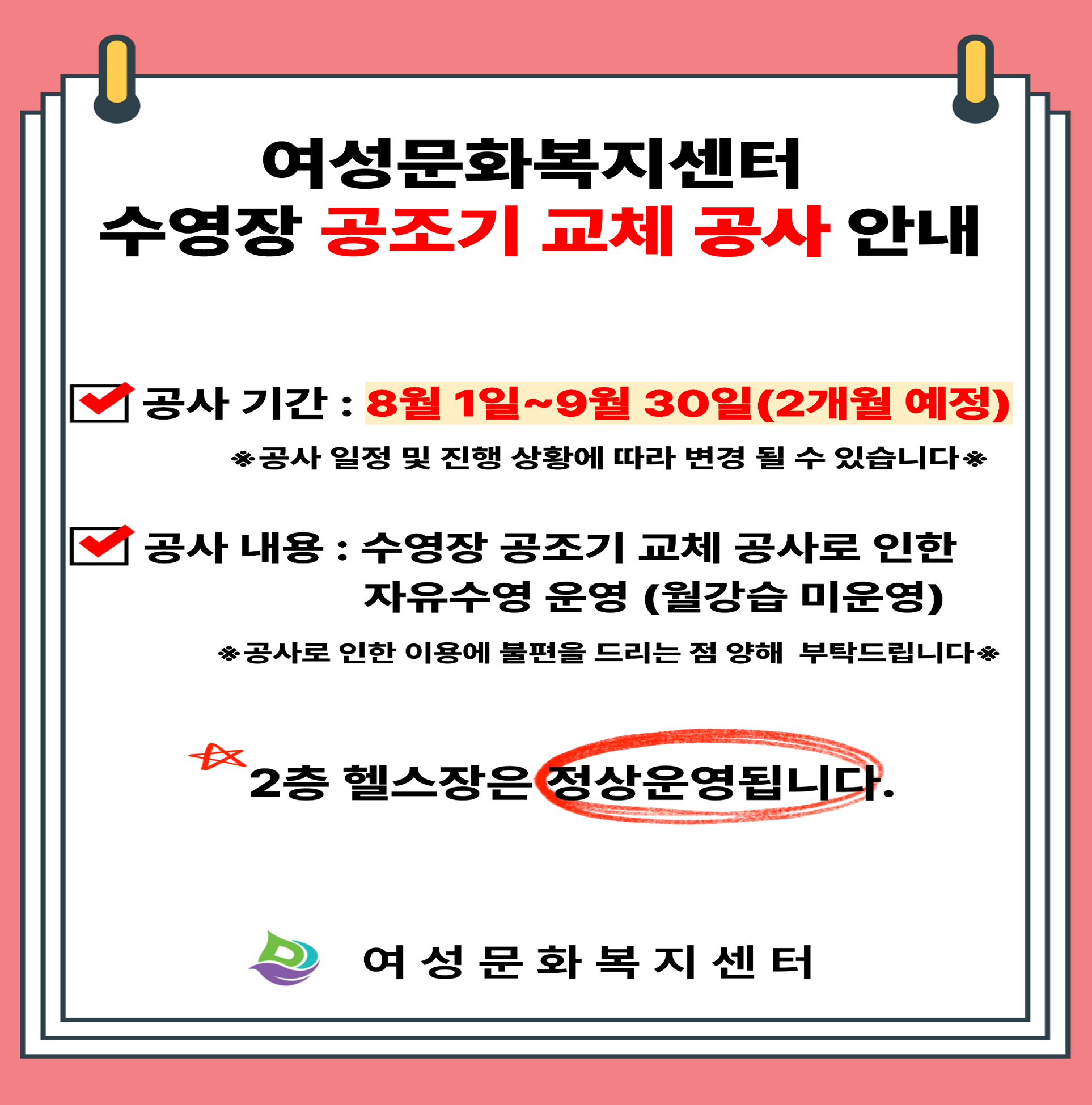 여성문화센터 수영장 공조기