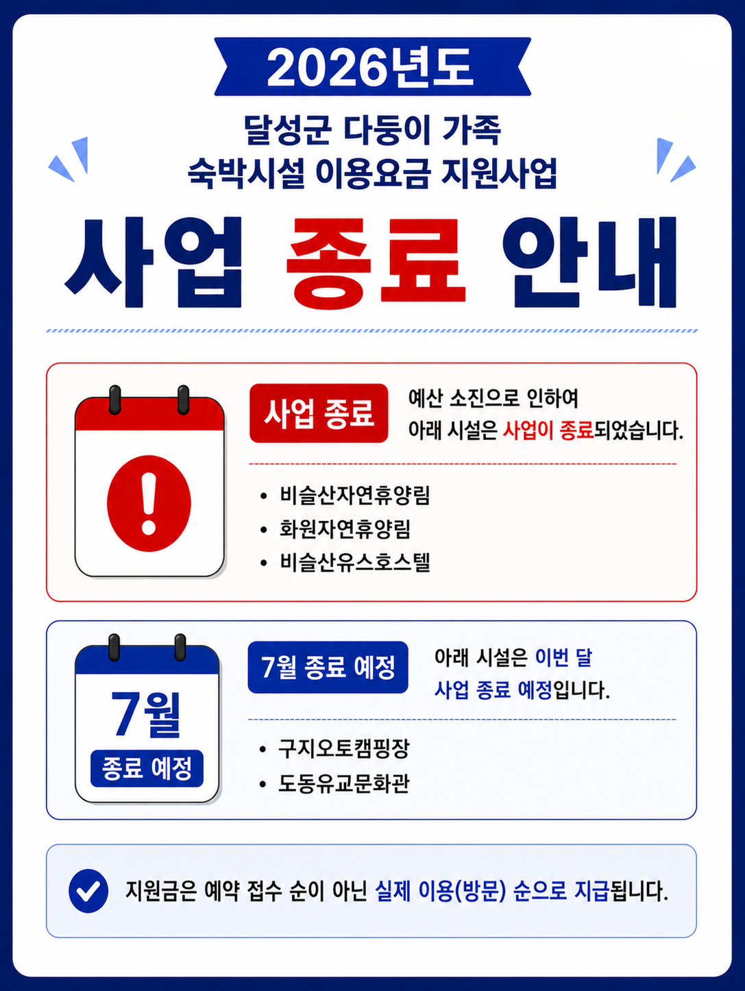 달성군 다둥이 할인 예산 조기 조진 안내