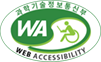 과학기술정보통신부 WEB ACCESSIBILITY 마크(웹 접근성 품질인증 마크)